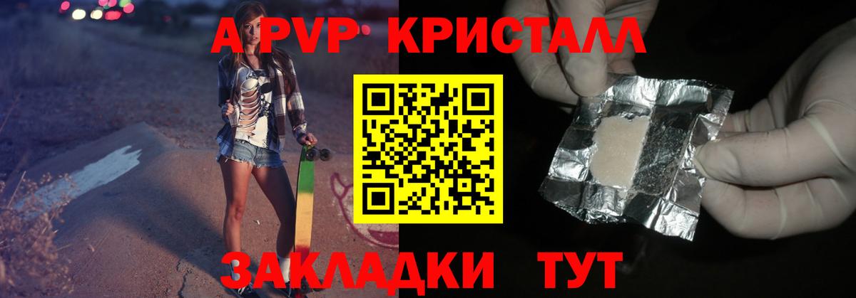 A PVP  Тында  A PVP Crystall  APVP СК 