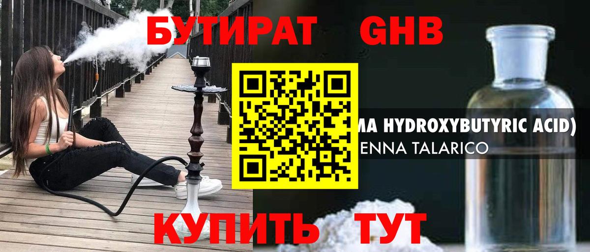 Бутират бутик Тында