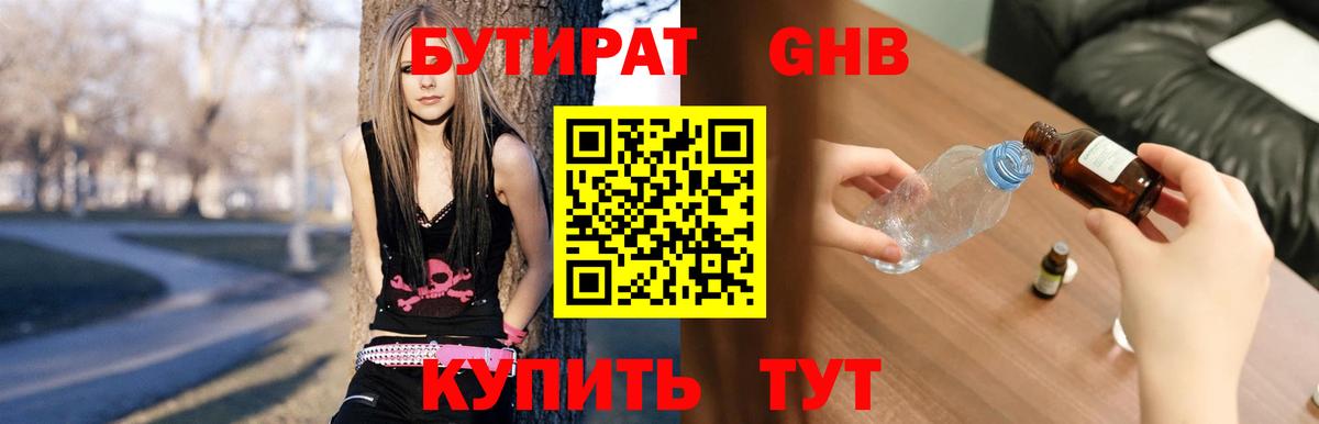 БУТИРАТ вода Тында