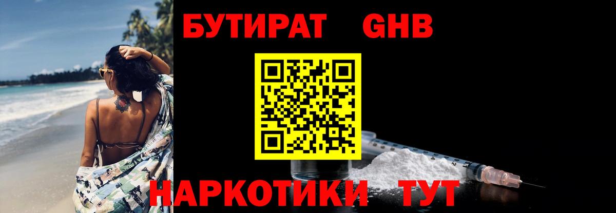 Бутират 1.4BDO  Тында 