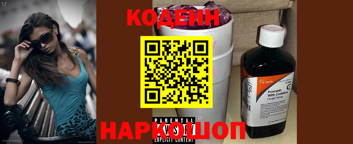 Кодеиновый сироп Lean напиток Lean (лин) Тында