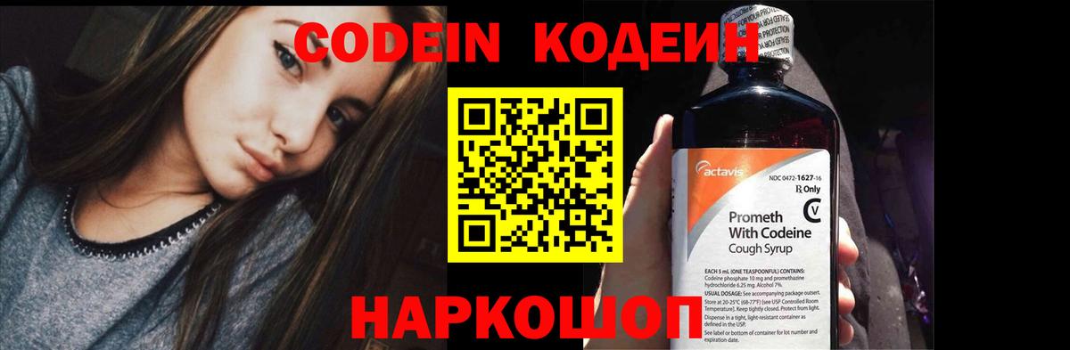 Тында  Кодеиновый сироп Lean Purple Drank  Вход с VPN 