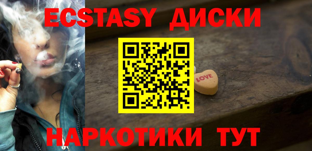 Экстази круглые Тында