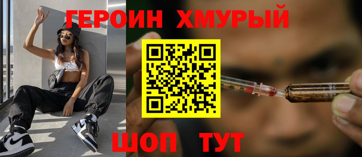 ГЕРОИН  Тында  Героин гречка 