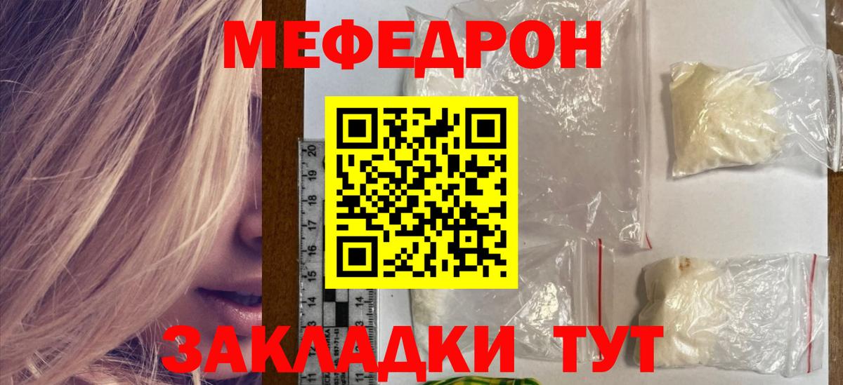 МЕФ мяу мяу  МЕФ  МЯУ-МЯУ mephedrone  Тында  наркотики  Вход с VPN  Мефедрон 